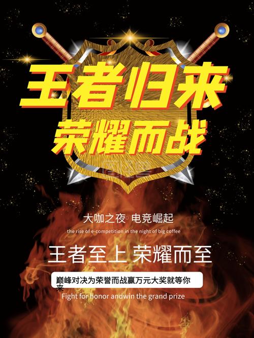 王者归来是什么游戏(王者归来是啥意思)