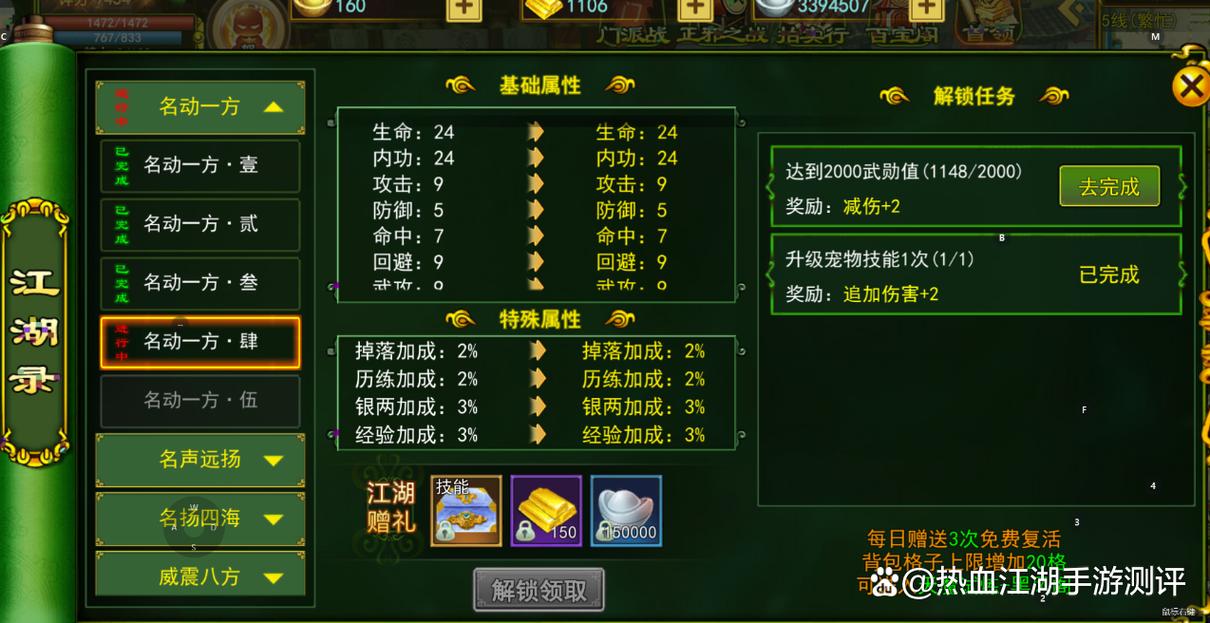 热血江湖2怎么升级(热血江湖2怎么升级最快)