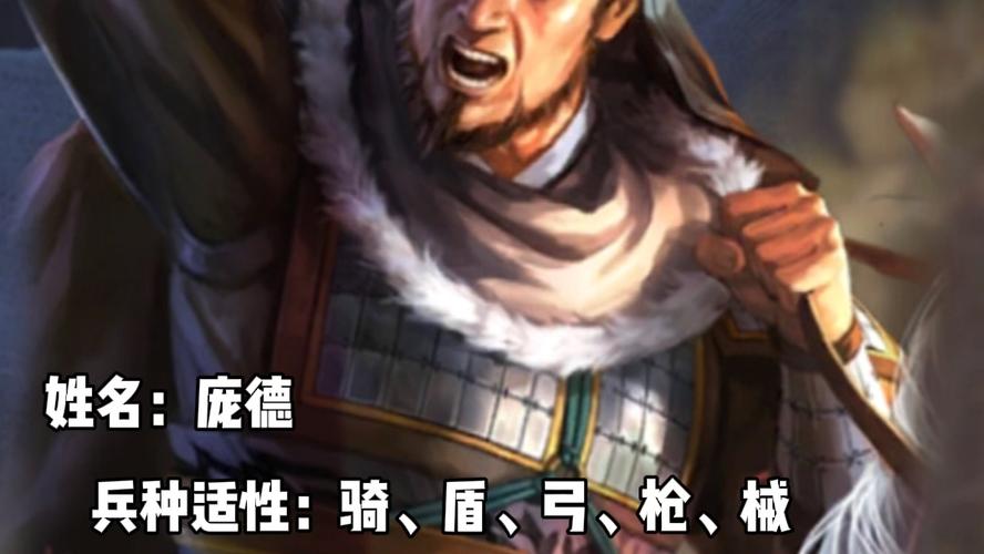 庞德适合什么兵种(庞德队伍)-第1张图片-天汇百科网 庞德适合什么兵种(庞德队伍)-第1张图片-天汇百科网