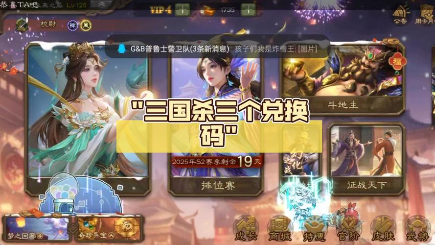 三国杀礼包怎么领(三国杀的礼包在哪兑换)
