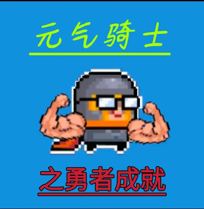 元气骑士苦怎么样(元气骑士苦成就攻略)