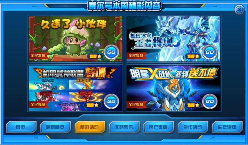 赛尔号什么刷体力(赛尔号体力提升道具在哪获得)